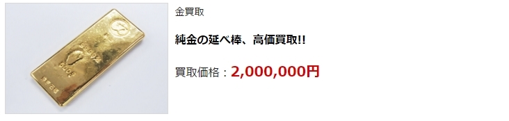 金買取・福島県で高額査定・高価買取ならココがいい!