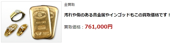 金買取・福島県で高額査定・高価買取ならココがいい!