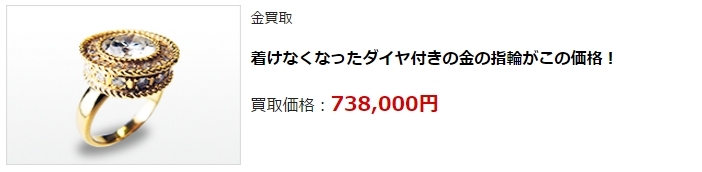 金買取・福島県で高額査定・高価買取ならココがいい!
